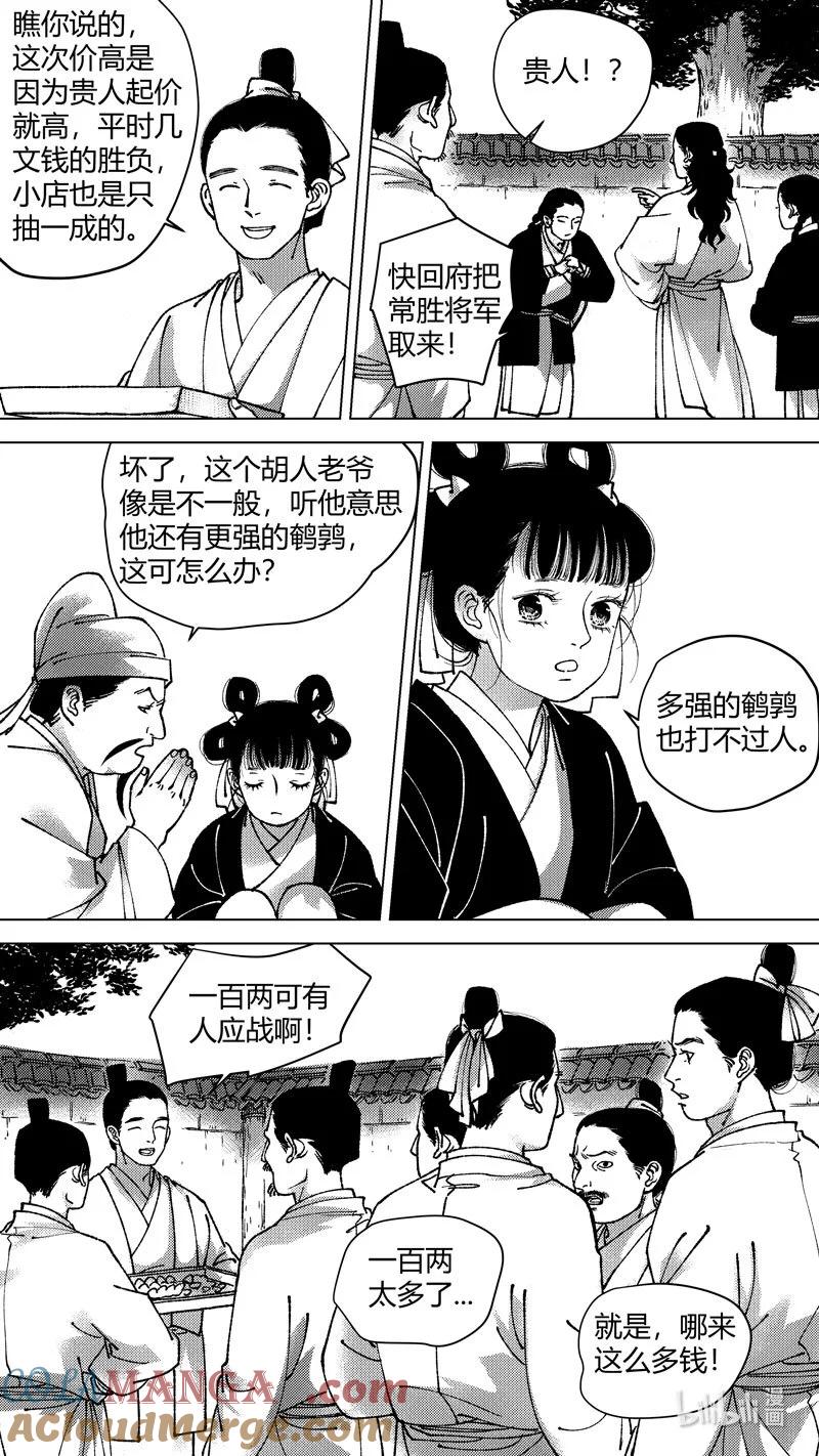 恶奶奶7必胜的赌局-尚善-作者: 蒋家梅子（第7张）
