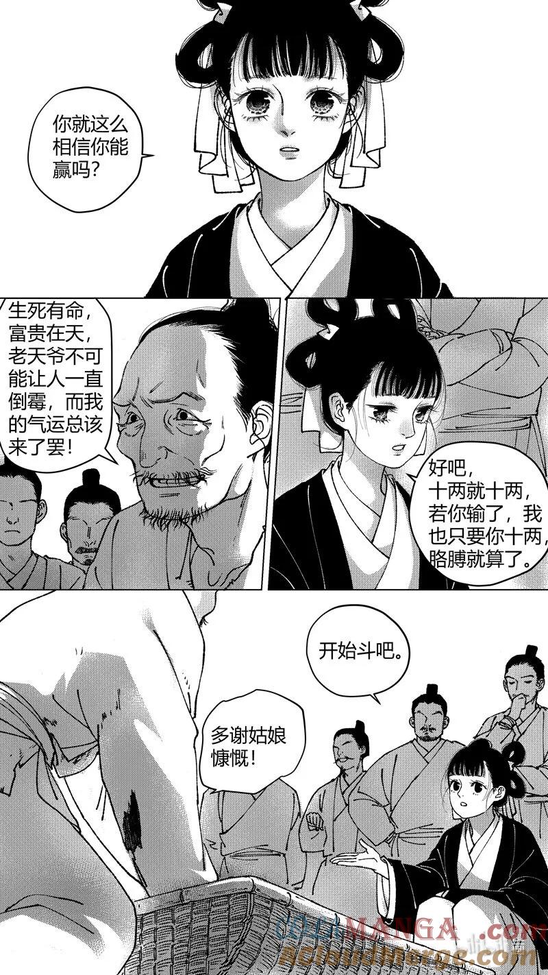恶奶奶7必胜的赌局-尚善-作者: 蒋家梅子（第9张）