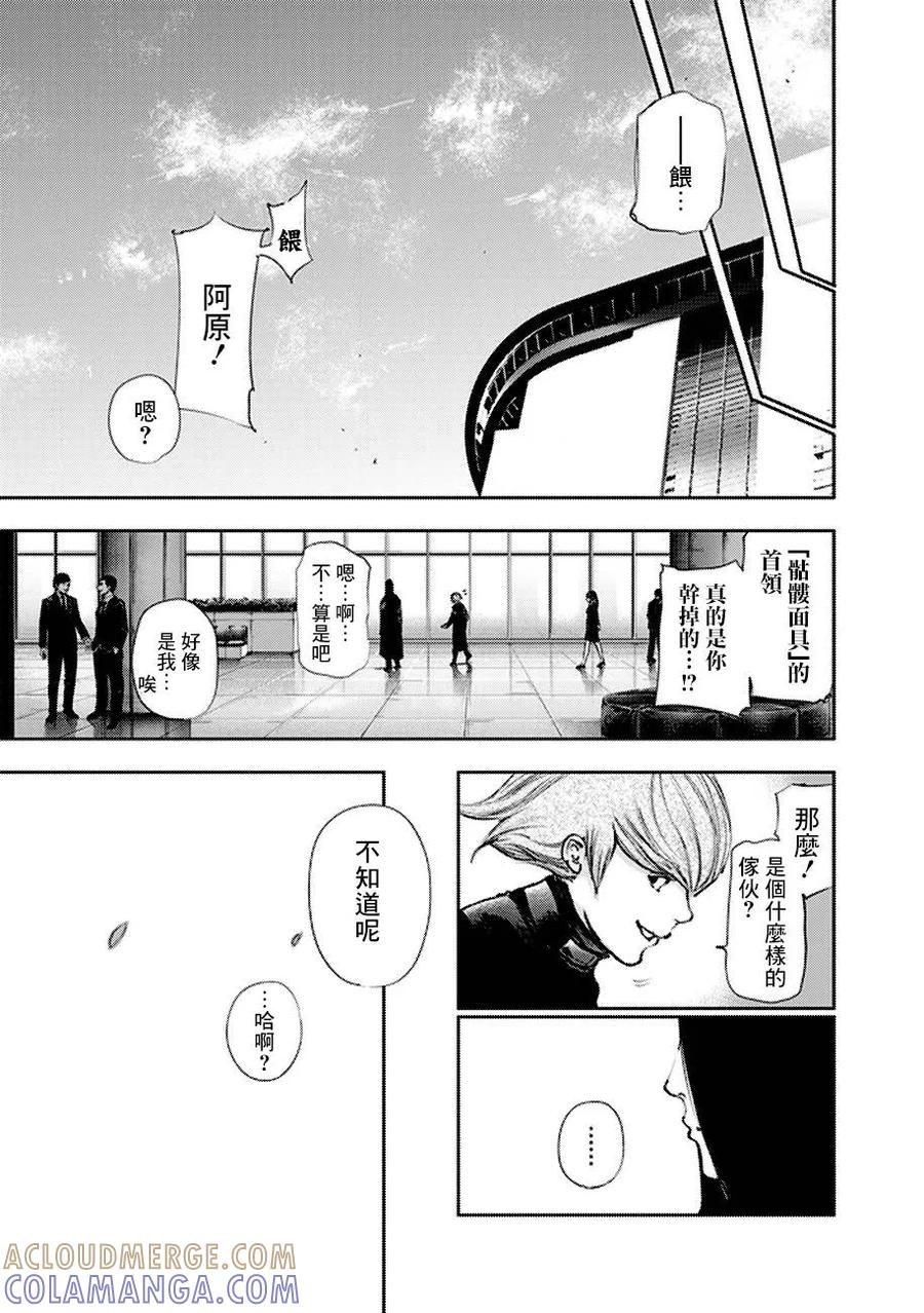外传：第10话番外joker-东京食尸鬼-石田スイ（第29张）