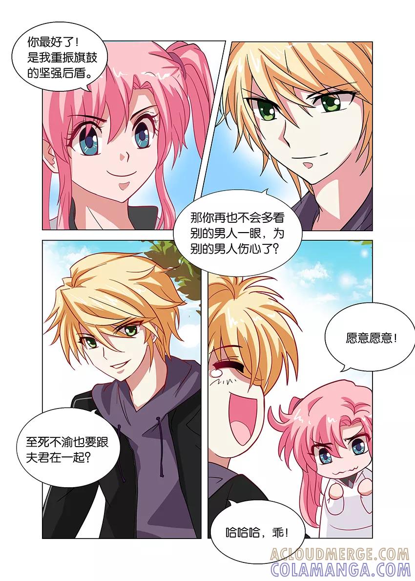第72话狭路相逢2-逆行天后-魔王s（第6张）