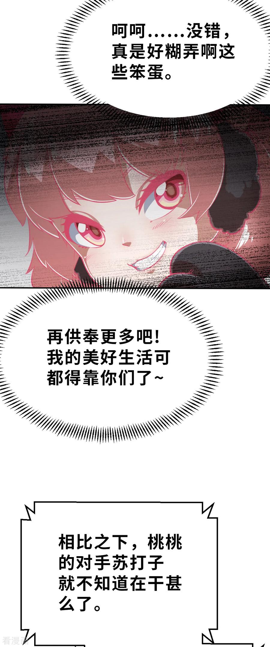 预告1-网红游戏-SWAG MANGA 阿柯文化 咖果动漫（第14张）