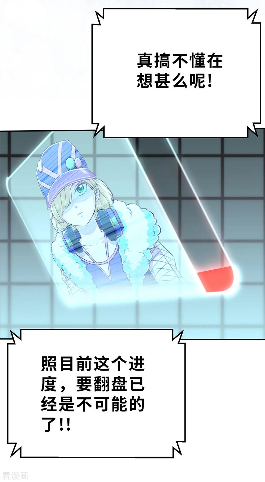 预告1-网红游戏-SWAG MANGA 阿柯文化 咖果动漫（第18张）
