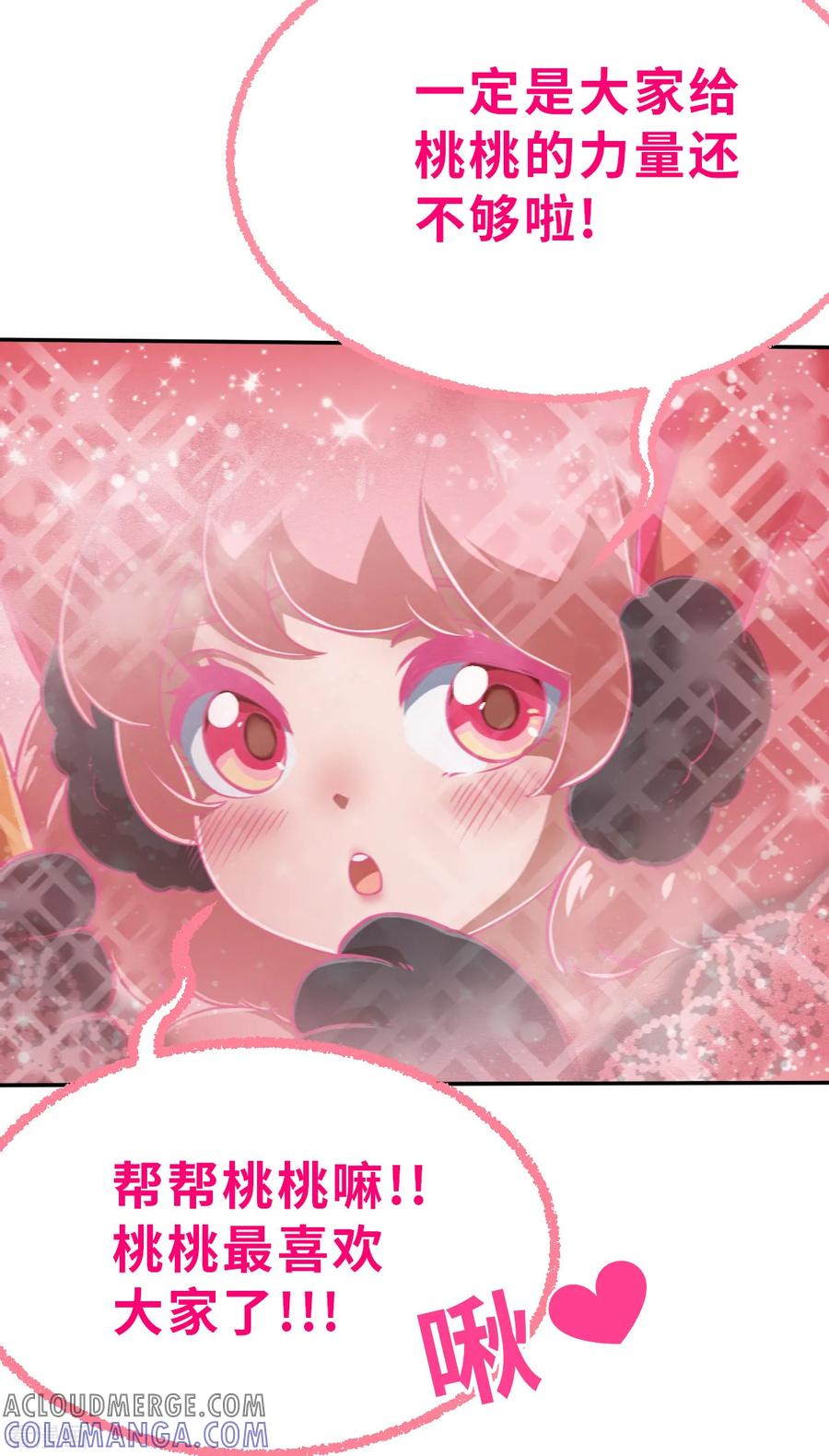 预告1-网红游戏-SWAG MANGA 阿柯文化 咖果动漫（第7张）