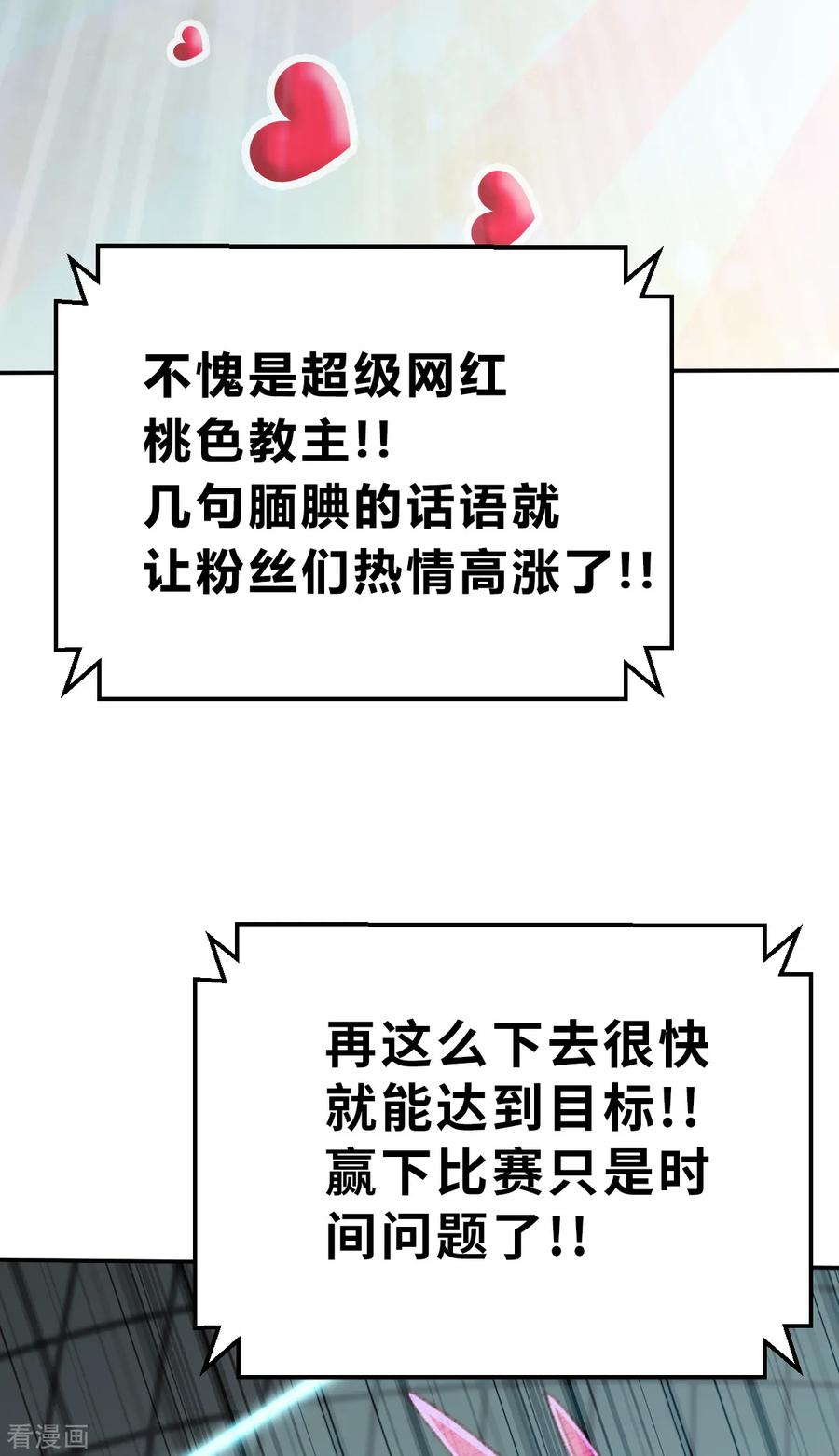 预告1-网红游戏-SWAG MANGA 阿柯文化 咖果动漫（第12张）