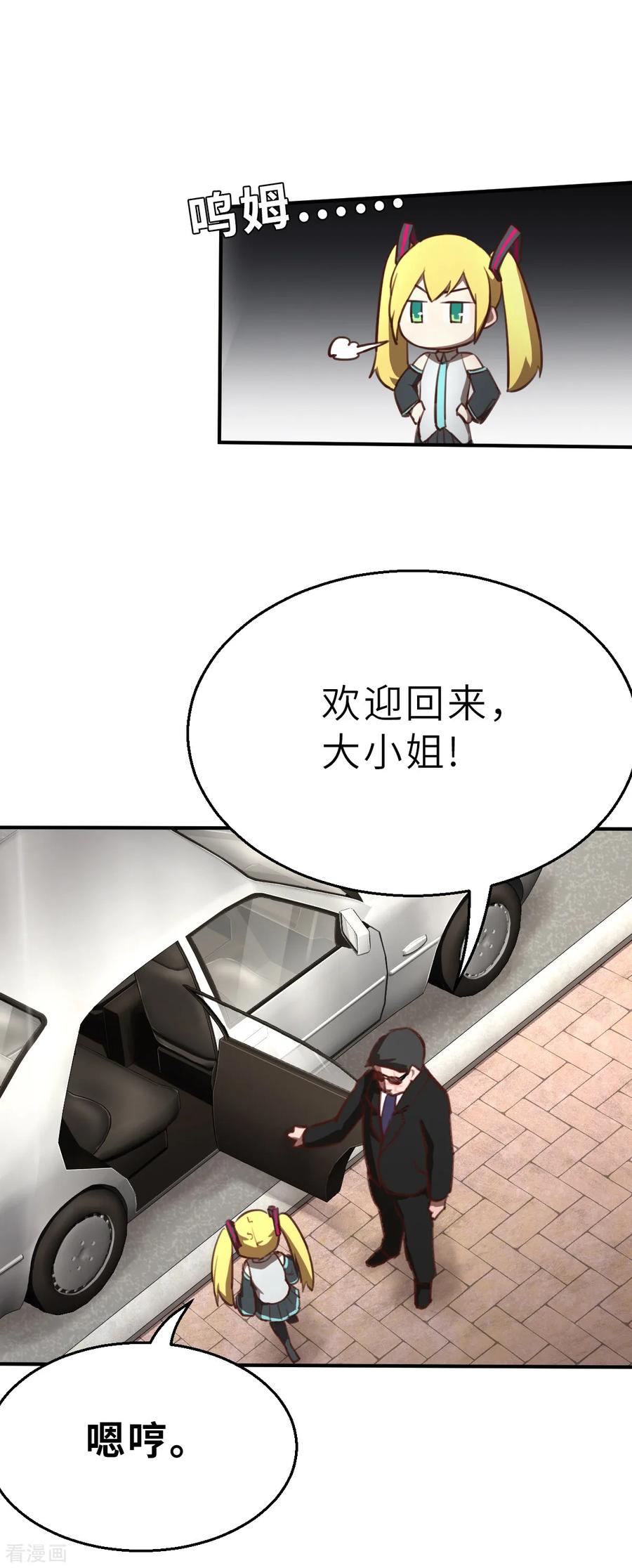 第4话（下）今天的直播开始了-网红游戏-SWAG MANGA 阿柯文化 咖果动漫（第4张）