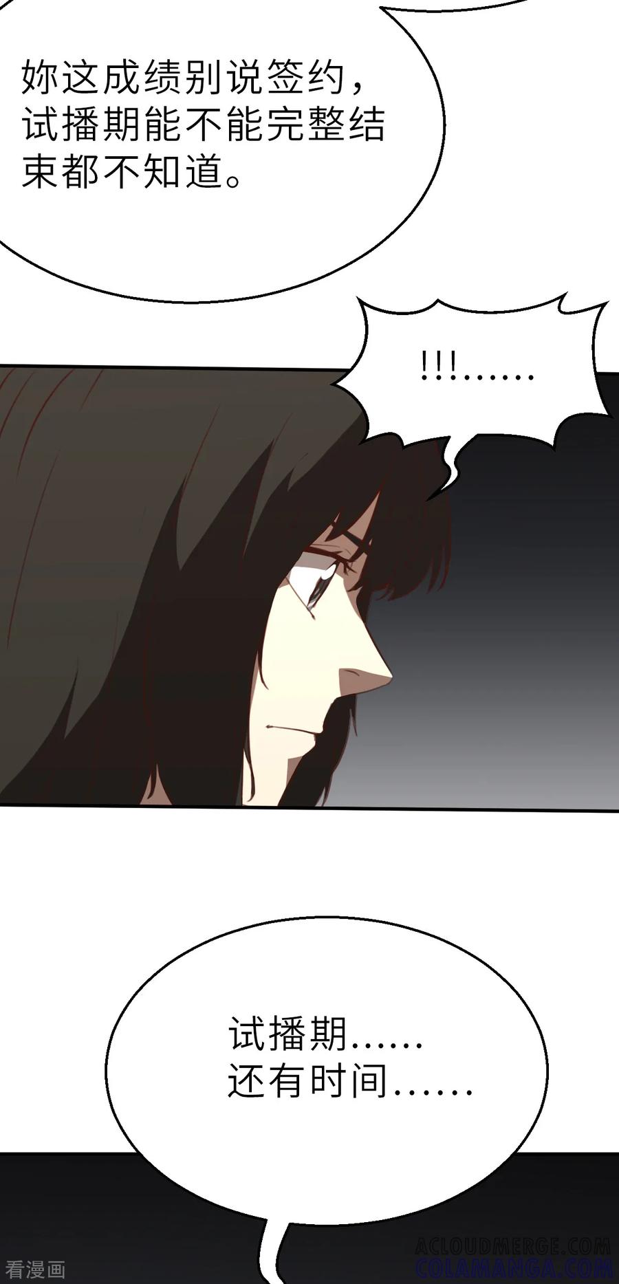 第4话（下）今天的直播开始了-网红游戏-SWAG MANGA 阿柯文化 咖果动漫（第15张）
