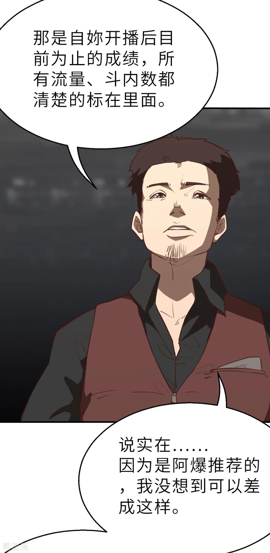 第4话（下）今天的直播开始了-网红游戏-SWAG MANGA 阿柯文化 咖果动漫（第14张）