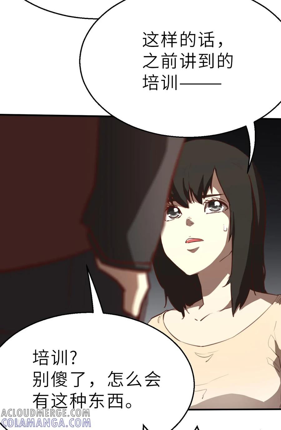 第4话（下）今天的直播开始了-网红游戏-SWAG MANGA 阿柯文化 咖果动漫（第17张）