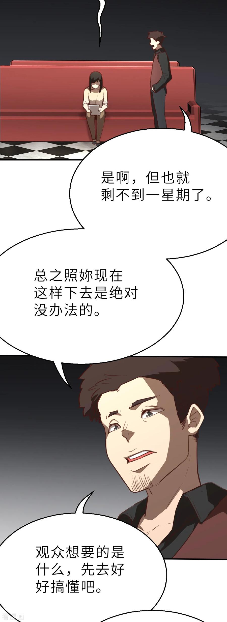 第4话（下）今天的直播开始了-网红游戏-SWAG MANGA 阿柯文化 咖果动漫（第16张）