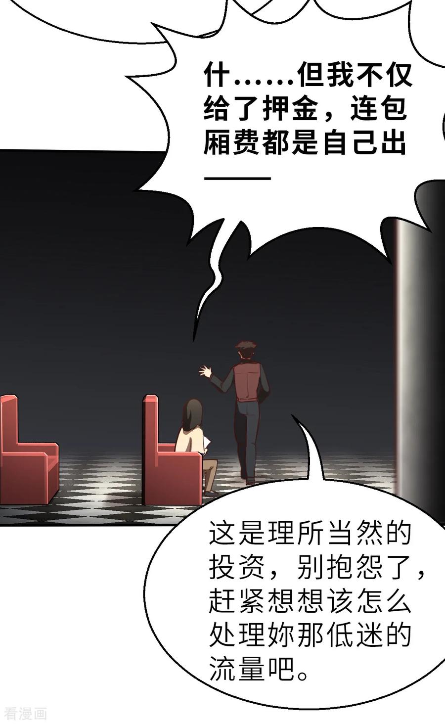 第4话（下）今天的直播开始了-网红游戏-SWAG MANGA 阿柯文化 咖果动漫（第18张）