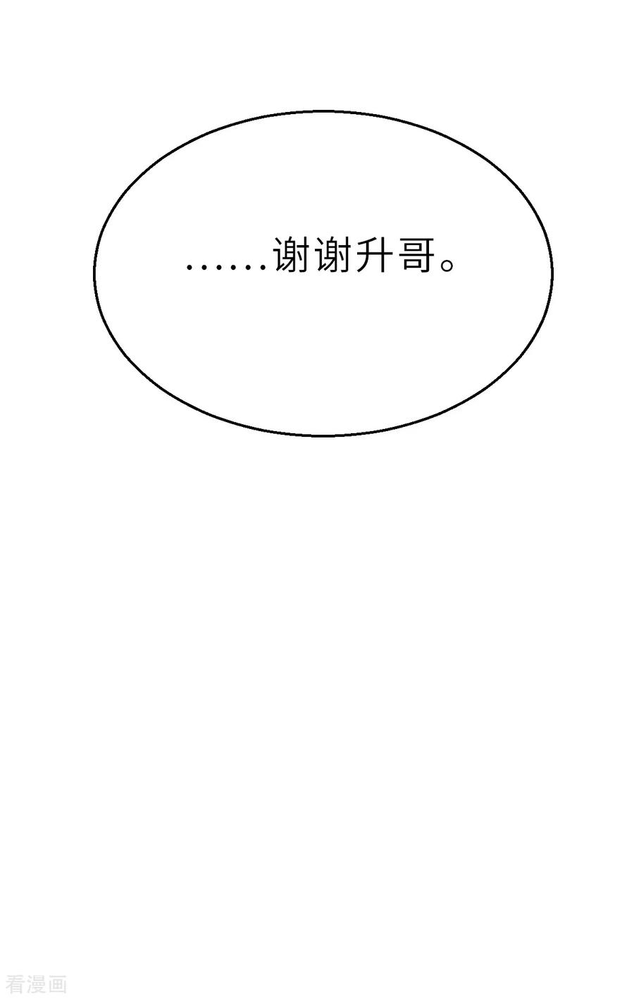 第4话（下）今天的直播开始了-网红游戏-SWAG MANGA 阿柯文化 咖果动漫（第20张）