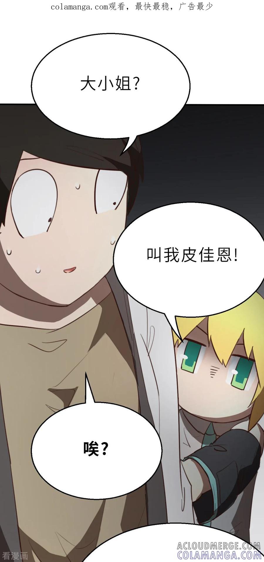 第4话（下）今天的直播开始了-网红游戏-SWAG MANGA 阿柯文化 咖果动漫（第1张）