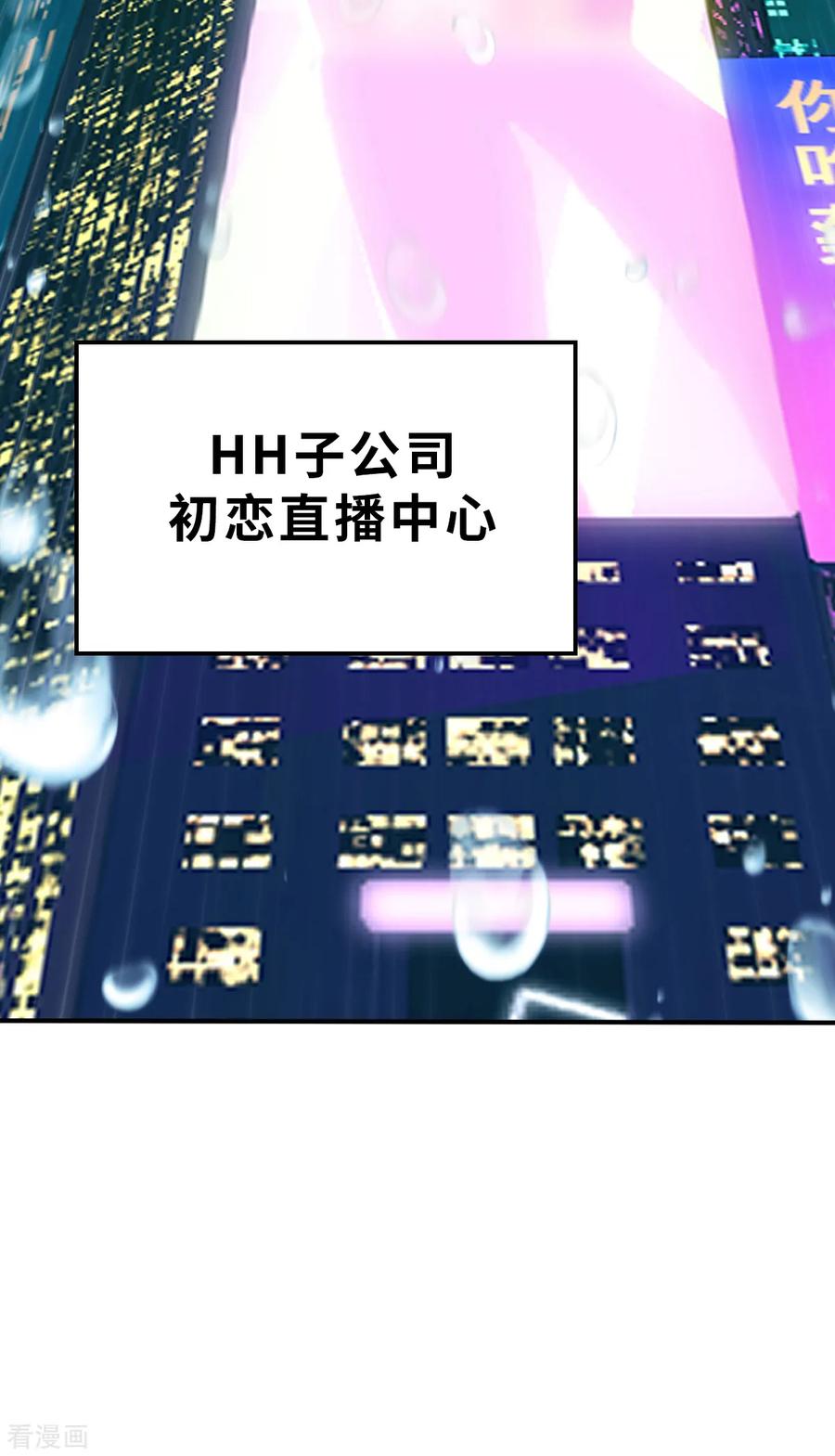 第4话（下）今天的直播开始了-网红游戏-SWAG MANGA 阿柯文化 咖果动漫（第10张）