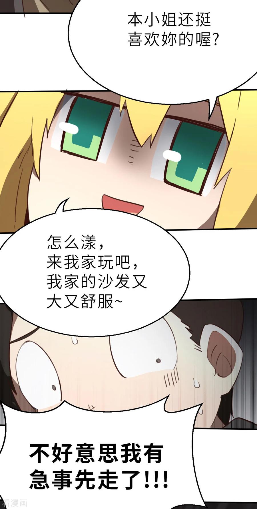 第4话（下）今天的直播开始了-网红游戏-SWAG MANGA 阿柯文化 咖果动漫（第2张）