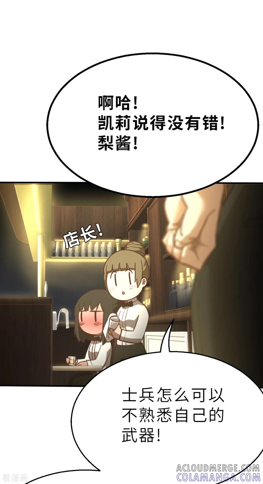 第5话（上）士兵与武器-网红游戏-SWAG MANGA 阿柯文化 咖果动漫（第7张）