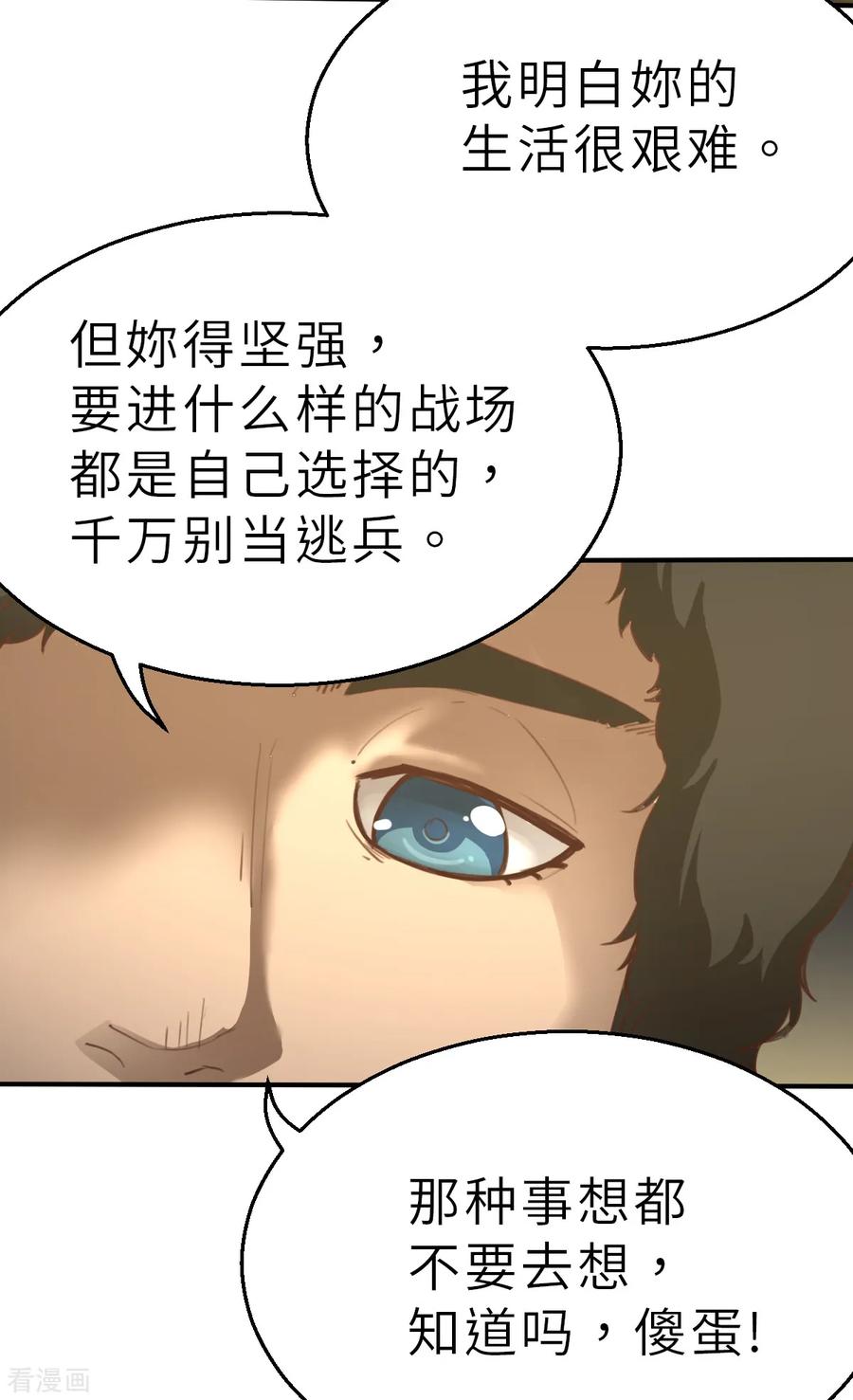 第5话（上）士兵与武器-网红游戏-SWAG MANGA 阿柯文化 咖果动漫（第10张）