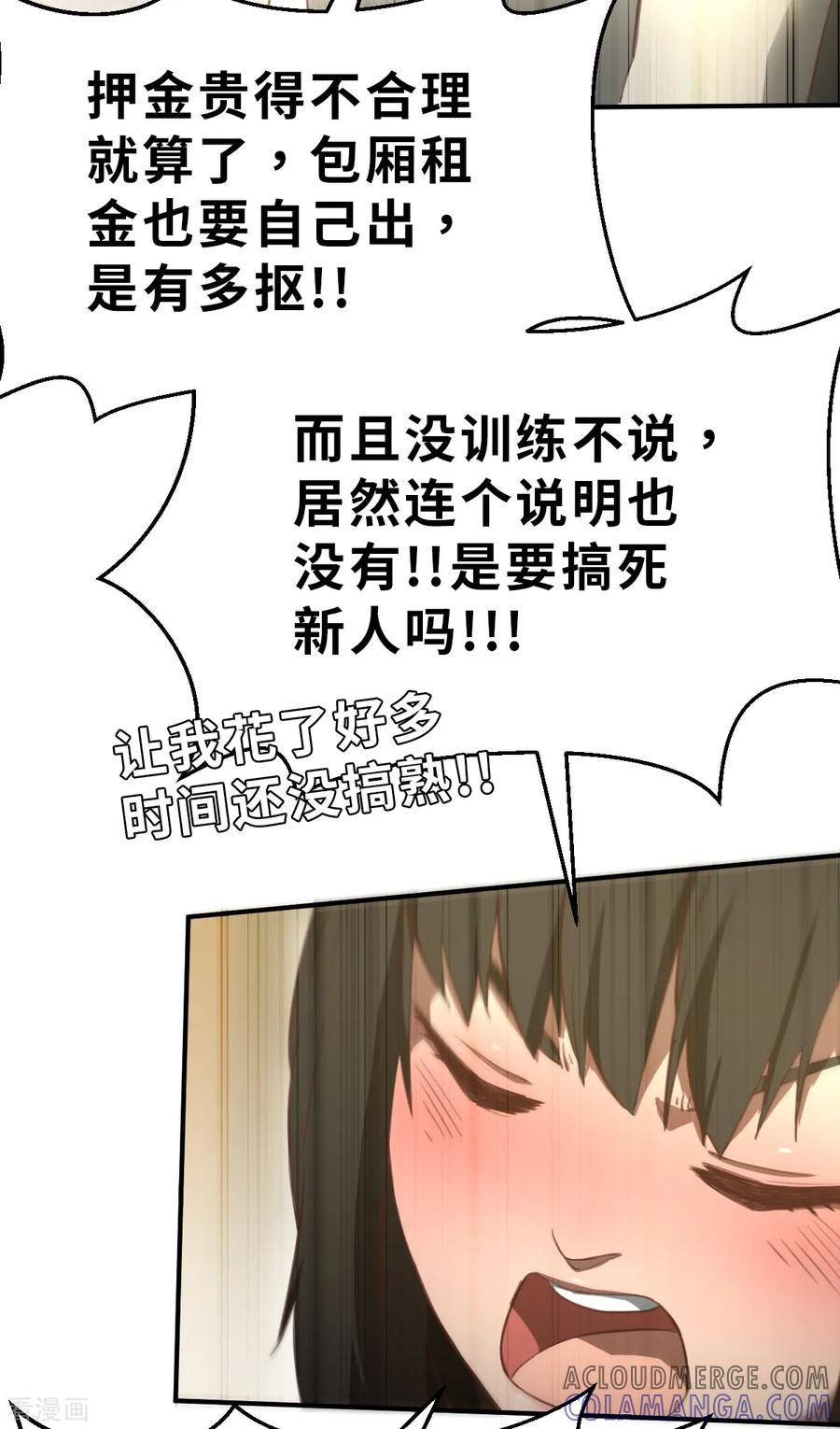 第5话（上）士兵与武器-网红游戏-SWAG MANGA 阿柯文化 咖果动漫（第3张）