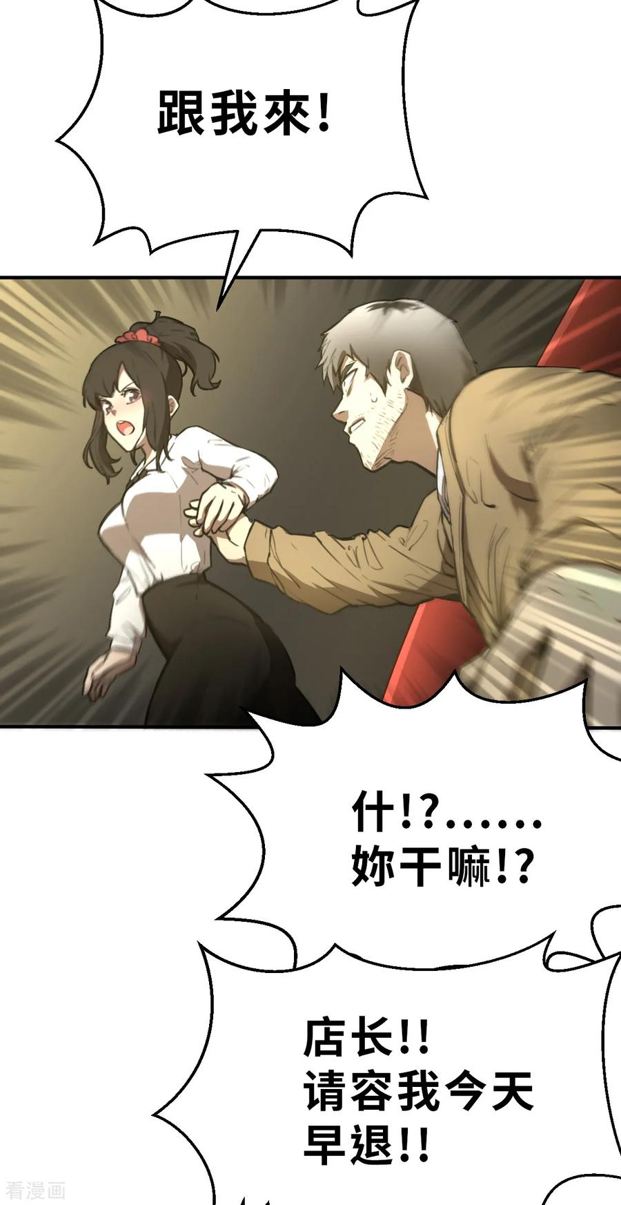 第5话（下）士兵与武器-网红游戏-SWAG MANGA 阿柯文化 咖果动漫（第4张）
