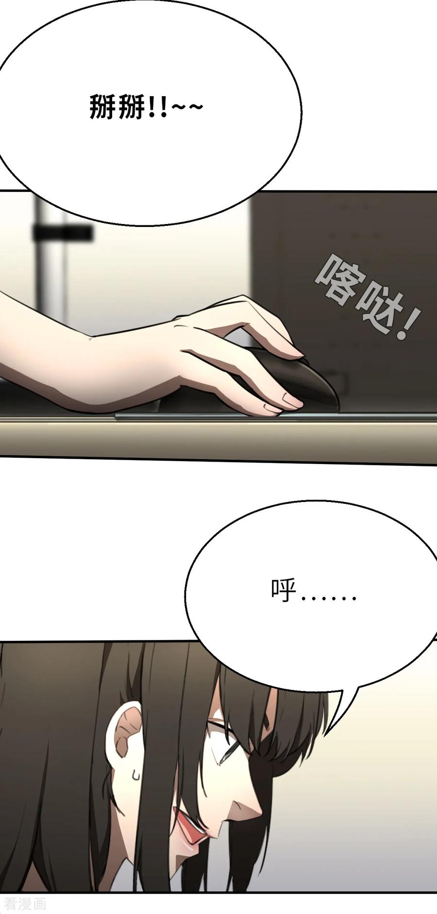 第6话（上）两个命运相同的人-网红游戏-SWAG MANGA 阿柯文化 咖果动漫（第2张）