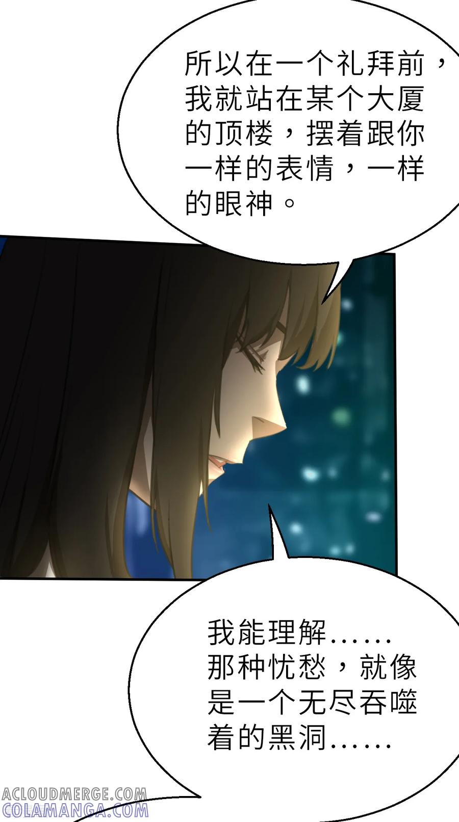 第6话（上）两个命运相同的人-网红游戏-SWAG MANGA 阿柯文化 咖果动漫（第17张）