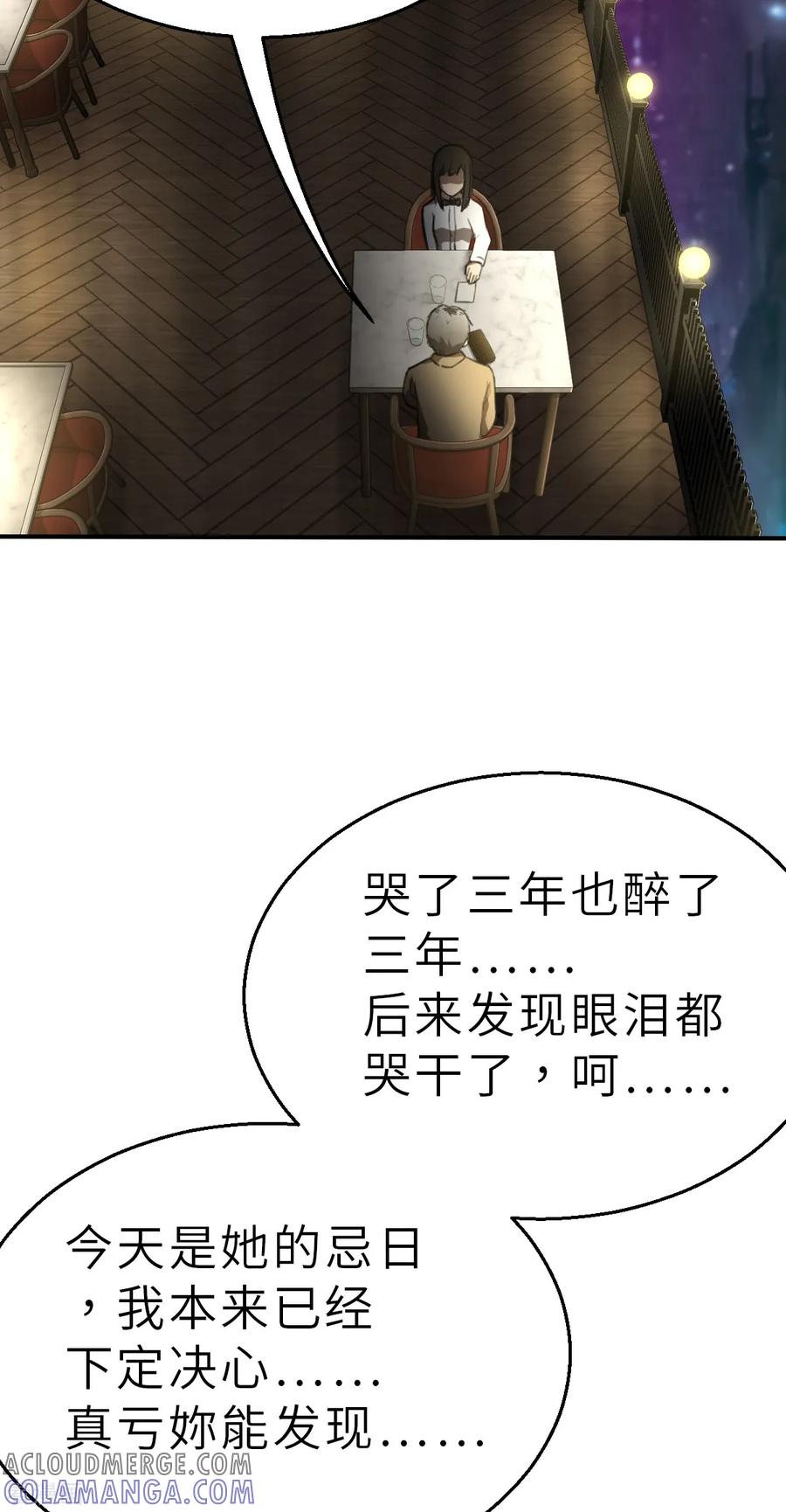 第6话（上）两个命运相同的人-网红游戏-SWAG MANGA 阿柯文化 咖果动漫（第13张）