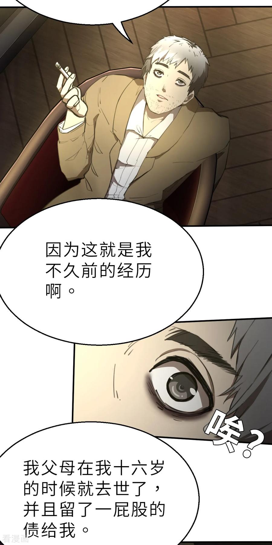 第6话（上）两个命运相同的人-网红游戏-SWAG MANGA 阿柯文化 咖果动漫（第14张）