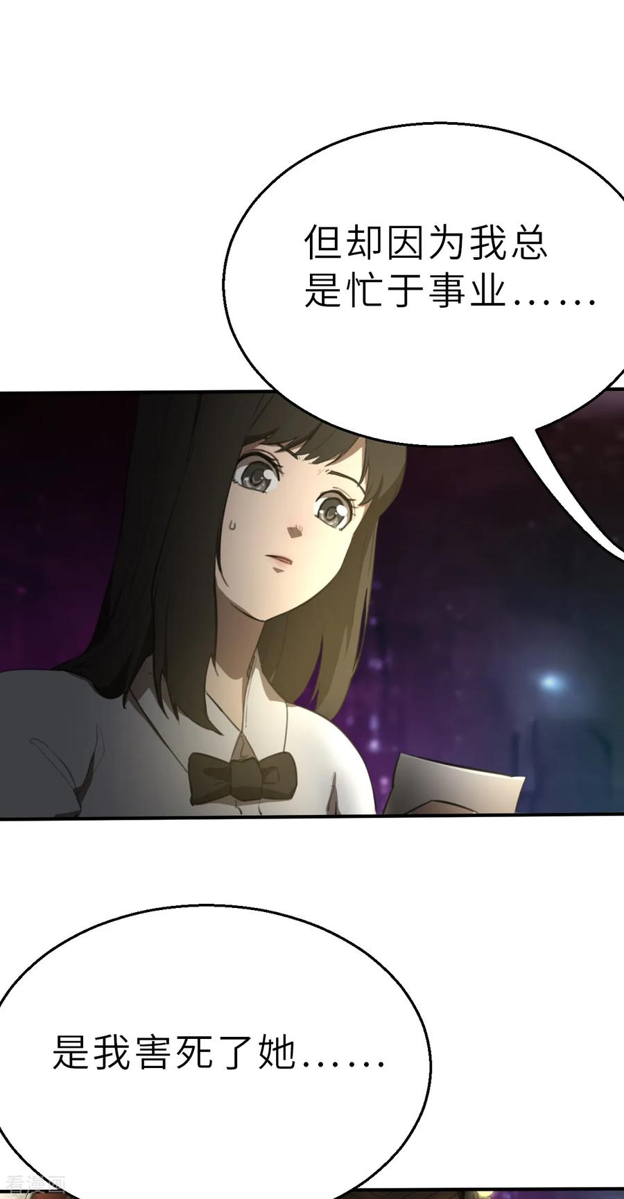 第6话（上）两个命运相同的人-网红游戏-SWAG MANGA 阿柯文化 咖果动漫（第12张）