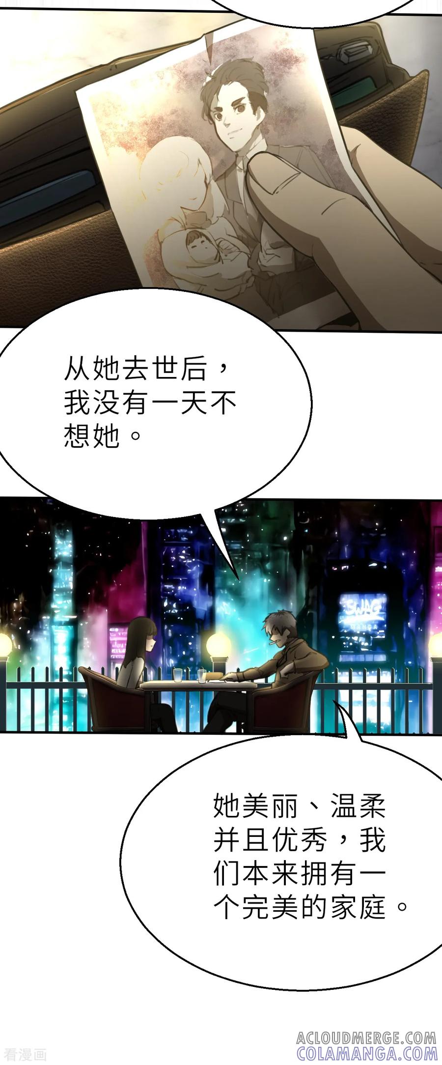 第6话（上）两个命运相同的人-网红游戏-SWAG MANGA 阿柯文化 咖果动漫（第11张）