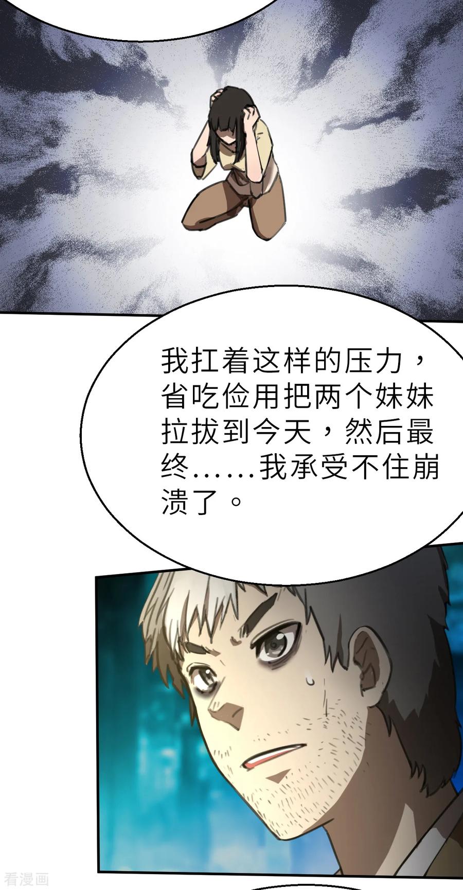 第6话（上）两个命运相同的人-网红游戏-SWAG MANGA 阿柯文化 咖果动漫（第16张）