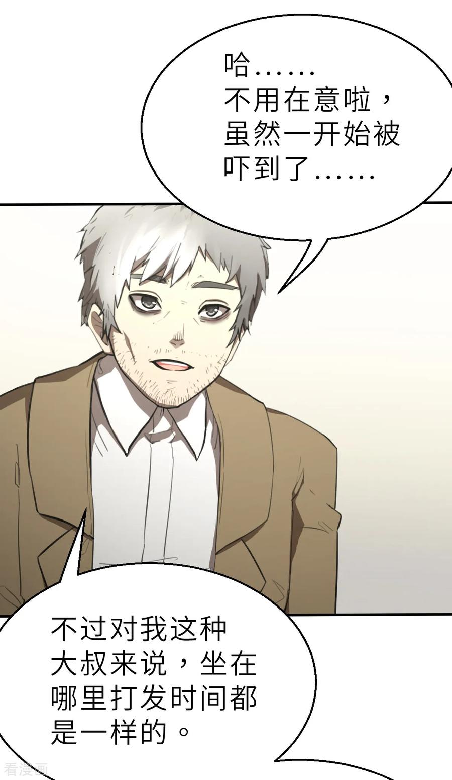 第6话（上）两个命运相同的人-网红游戏-SWAG MANGA 阿柯文化 咖果动漫（第6张）
