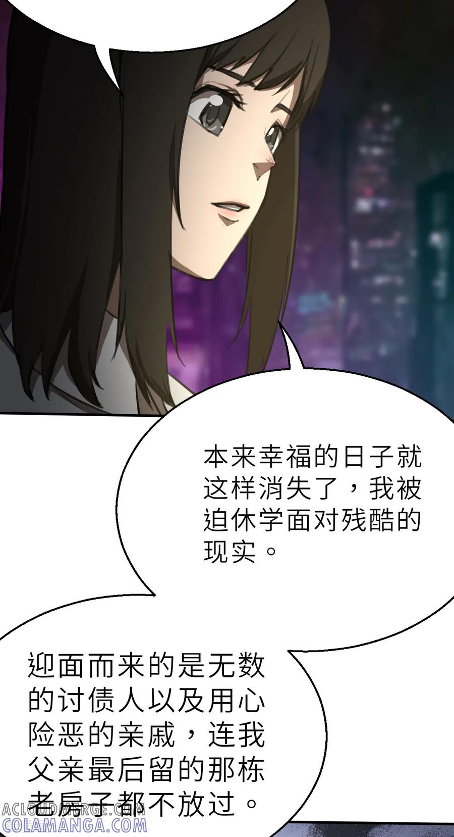 第6话（上）两个命运相同的人-网红游戏-SWAG MANGA 阿柯文化 咖果动漫（第15张）