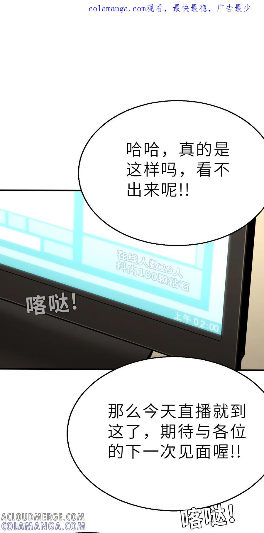 第6话（上）两个命运相同的人-网红游戏-SWAG MANGA 阿柯文化 咖果动漫（第1张）
