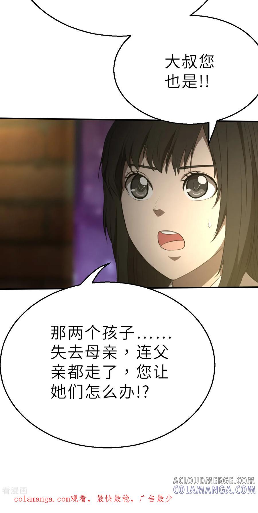第6话（上）两个命运相同的人-网红游戏-SWAG MANGA 阿柯文化 咖果动漫（第19张）