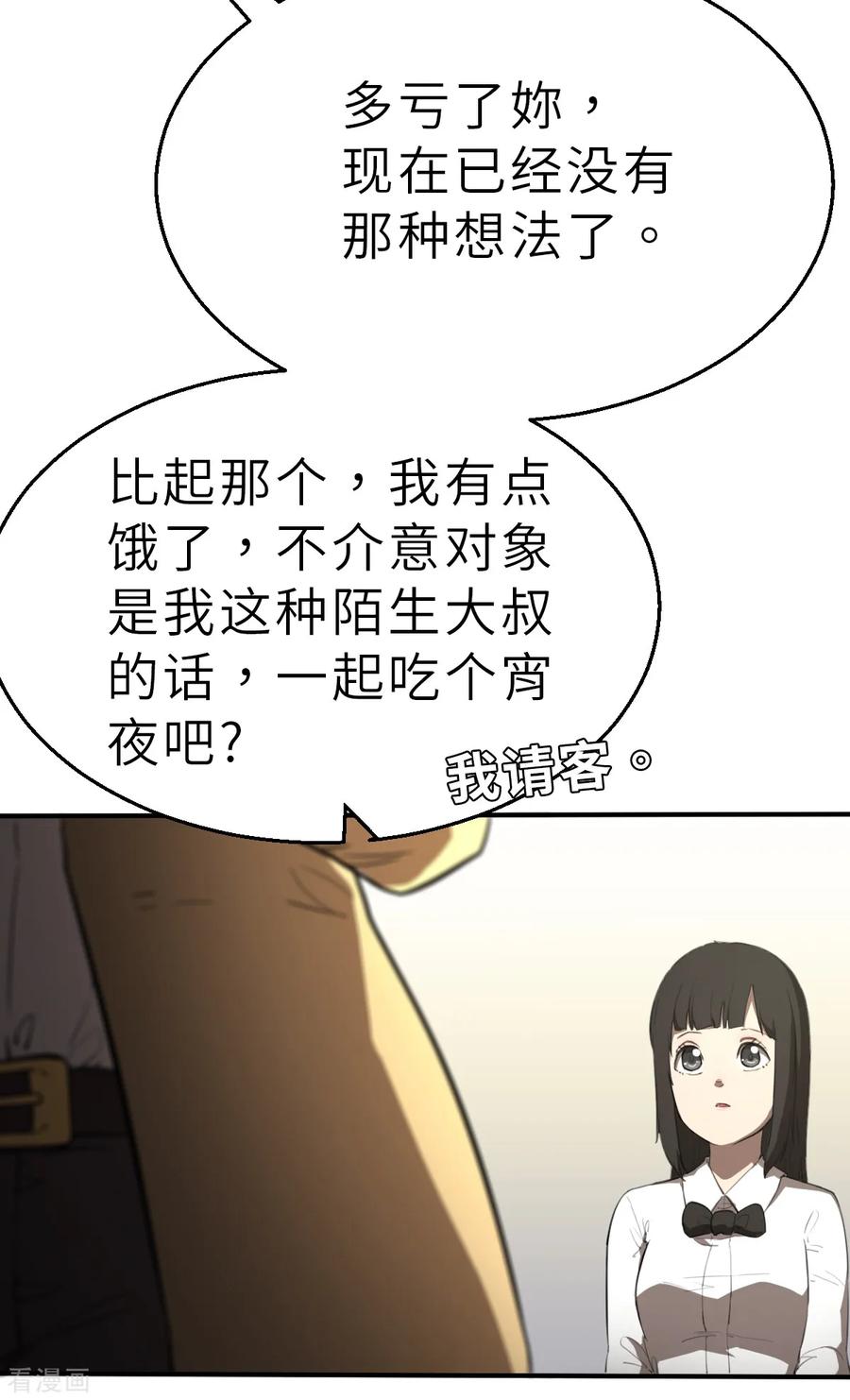 第6话（上）两个命运相同的人-网红游戏-SWAG MANGA 阿柯文化 咖果动漫（第8张）