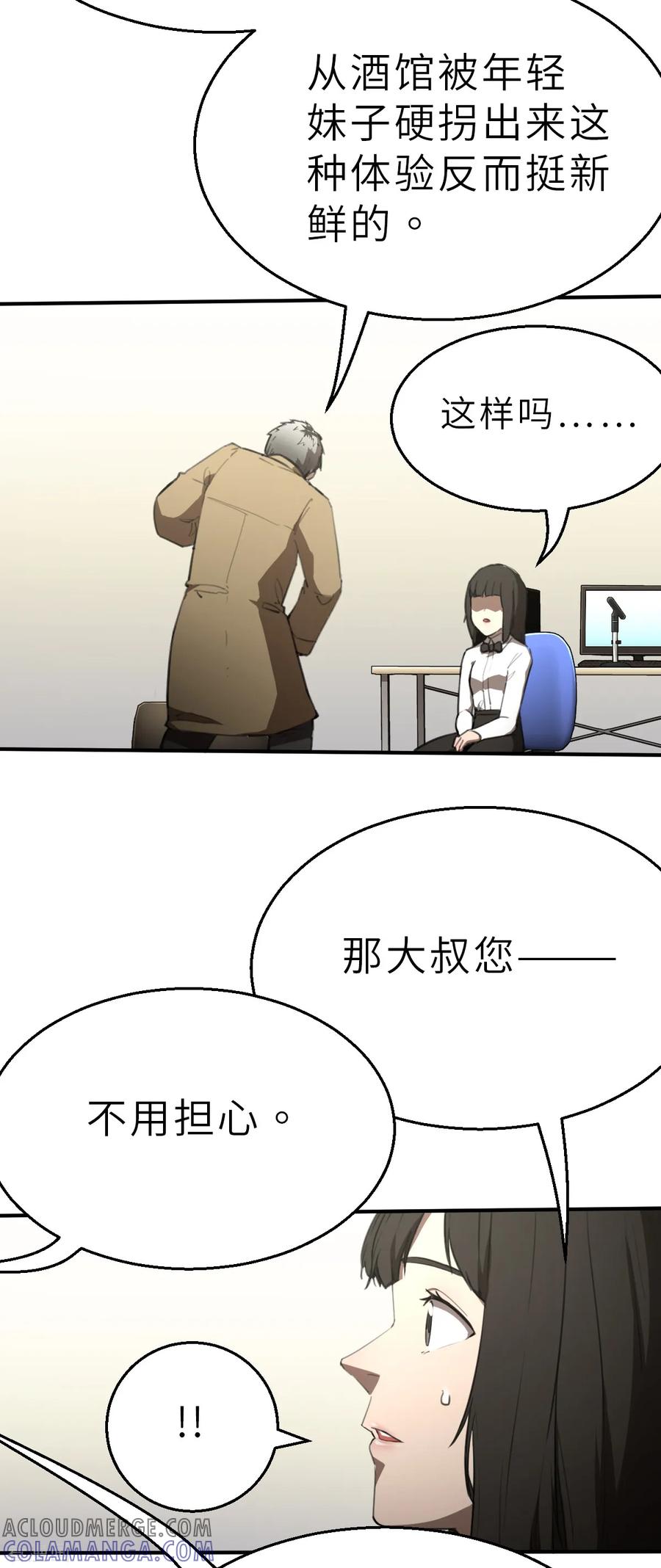 第6话（上）两个命运相同的人-网红游戏-SWAG MANGA 阿柯文化 咖果动漫（第7张）