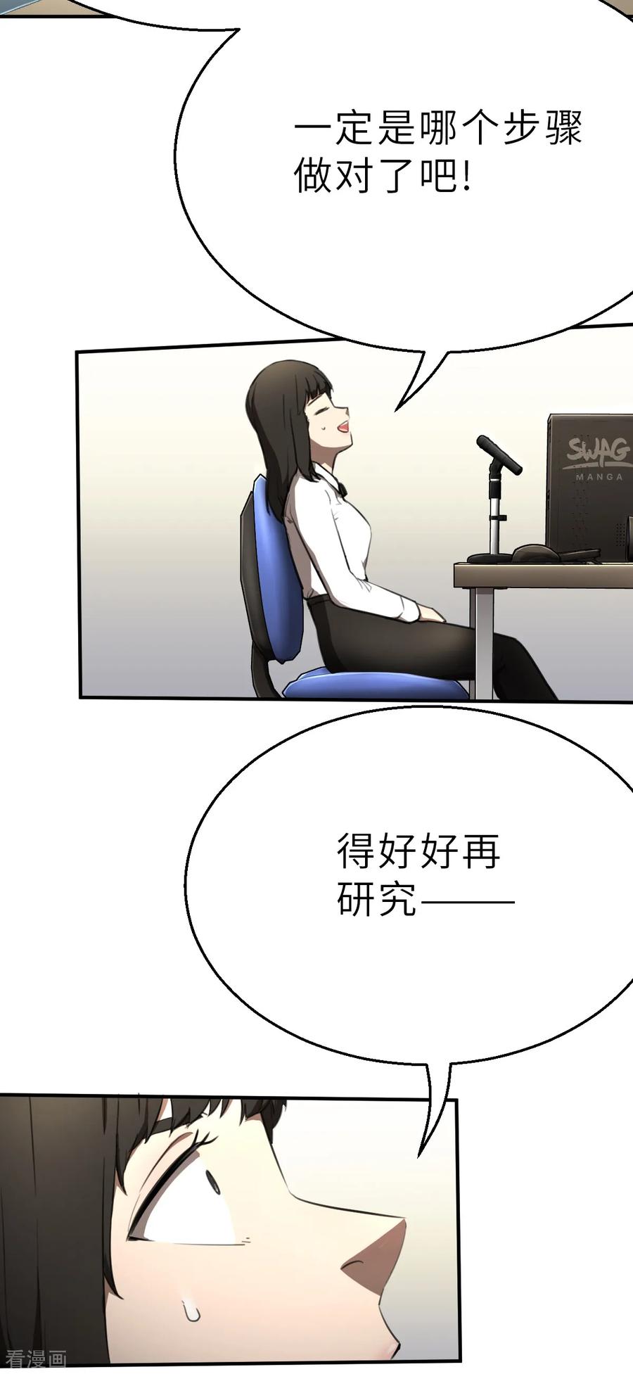 第6话（上）两个命运相同的人-网红游戏-SWAG MANGA 阿柯文化 咖果动漫（第4张）