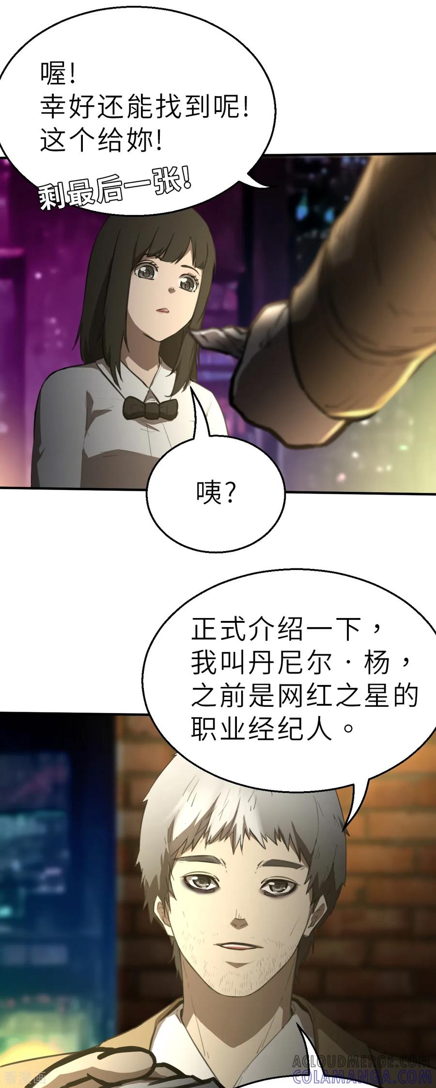 第6话（下）两个命运相同的人-网红游戏-SWAG MANGA 阿柯文化 咖果动漫（第3张）