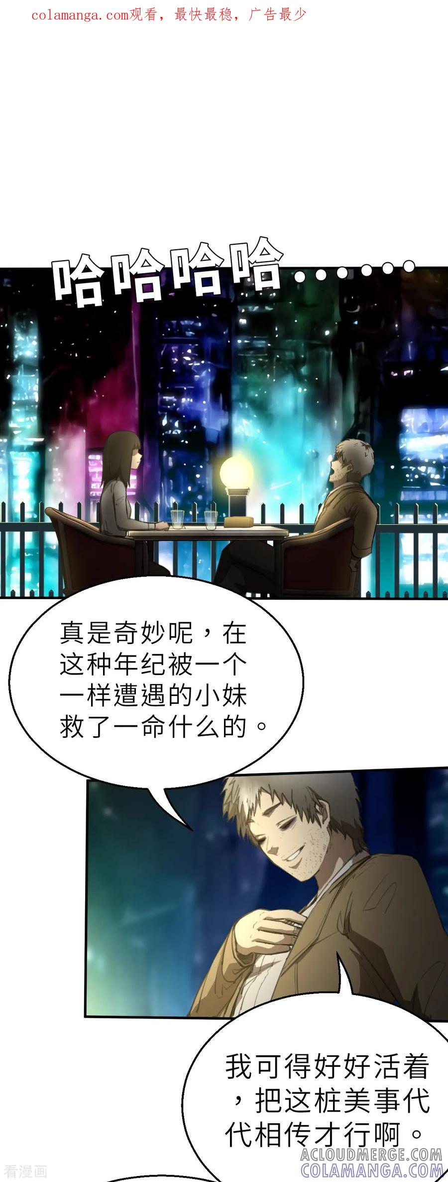 第6话（下）两个命运相同的人-网红游戏-SWAG MANGA 阿柯文化 咖果动漫（第1张）