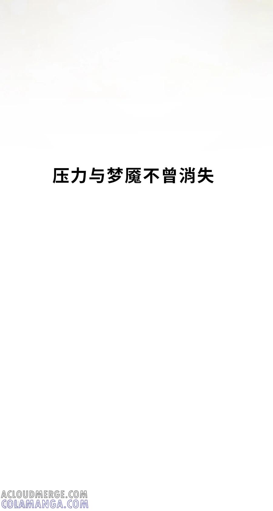 第6话（下）两个命运相同的人-网红游戏-SWAG MANGA 阿柯文化 咖果动漫（第17张）