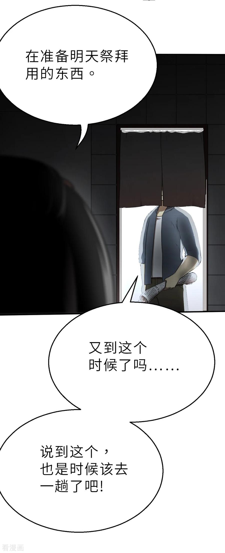 第6话（下）两个命运相同的人-网红游戏-SWAG MANGA 阿柯文化 咖果动漫（第14张）