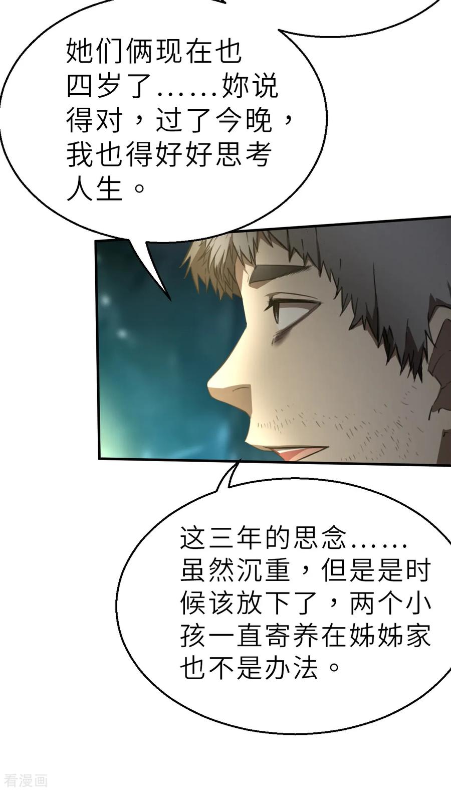 第6话（下）两个命运相同的人-网红游戏-SWAG MANGA 阿柯文化 咖果动漫（第2张）