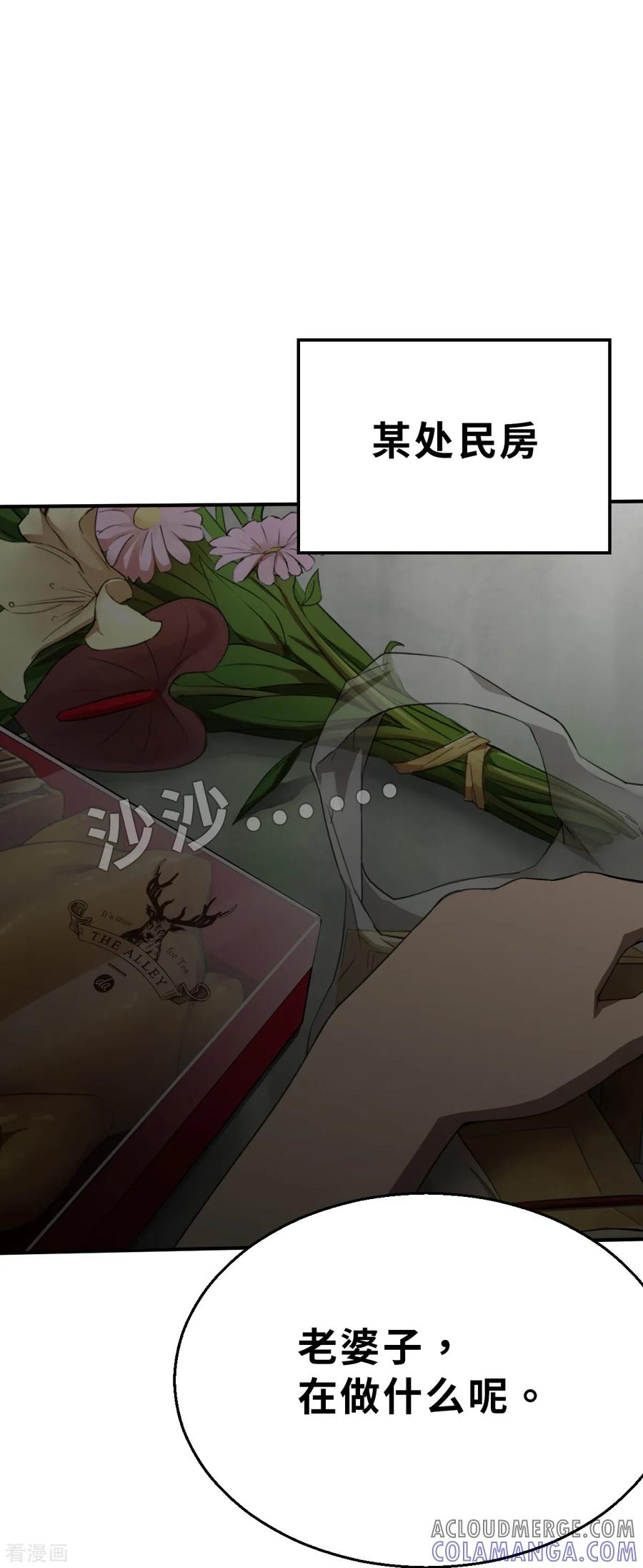 第6话（下）两个命运相同的人-网红游戏-SWAG MANGA 阿柯文化 咖果动漫（第13张）