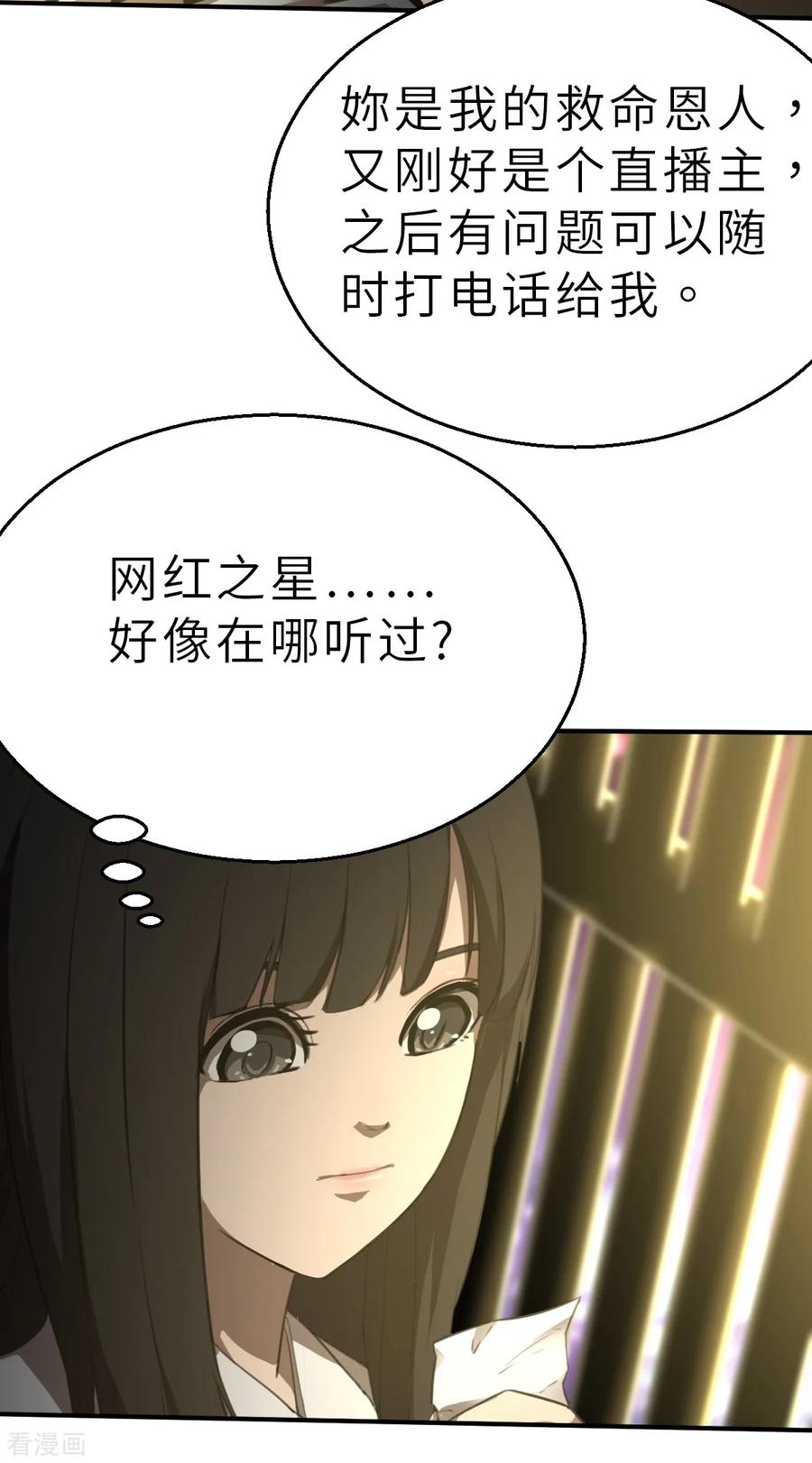 第6话（下）两个命运相同的人-网红游戏-SWAG MANGA 阿柯文化 咖果动漫（第4张）