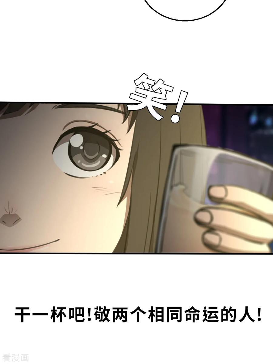 第6话（下）两个命运相同的人-网红游戏-SWAG MANGA 阿柯文化 咖果动漫（第6张）