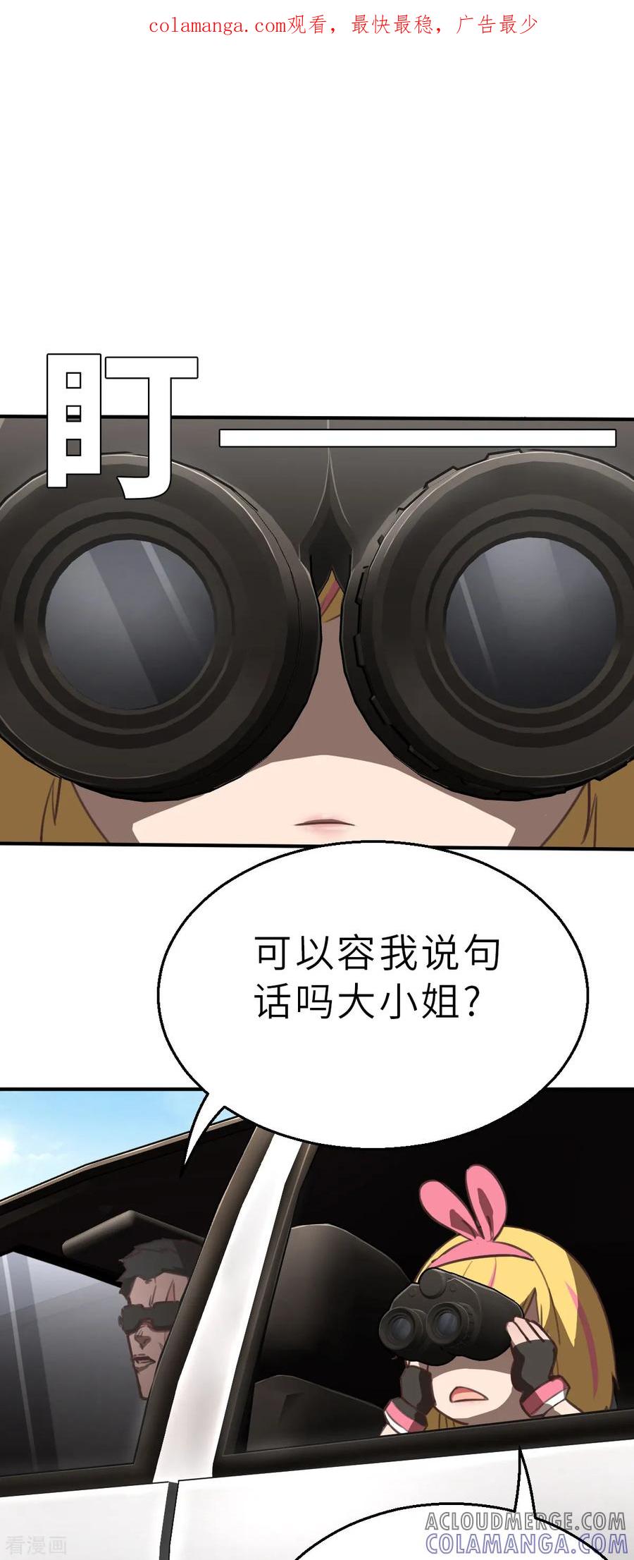 第7话（上）认识了一个不得了的大叔-网红游戏-SWAG MANGA 阿柯文化 咖果动漫（第1张）