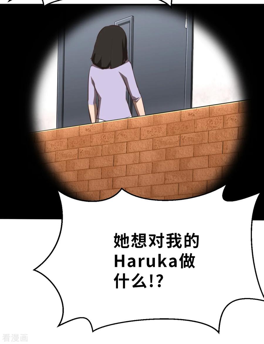 第7话（上）认识了一个不得了的大叔-网红游戏-SWAG MANGA 阿柯文化 咖果动漫（第6张）