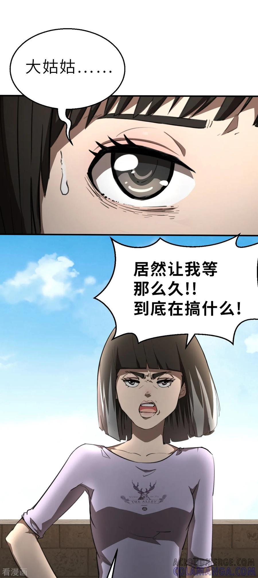 第7话（上）认识了一个不得了的大叔-网红游戏-SWAG MANGA 阿柯文化 咖果动漫（第13张）