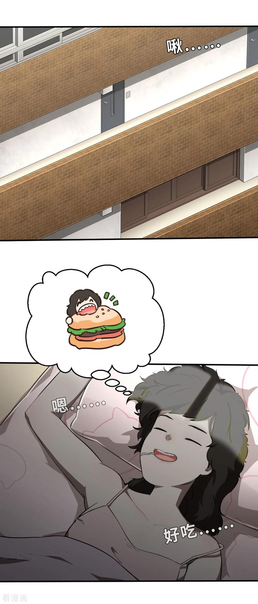 第7话（上）认识了一个不得了的大叔-网红游戏-SWAG MANGA 阿柯文化 咖果动漫（第8张）