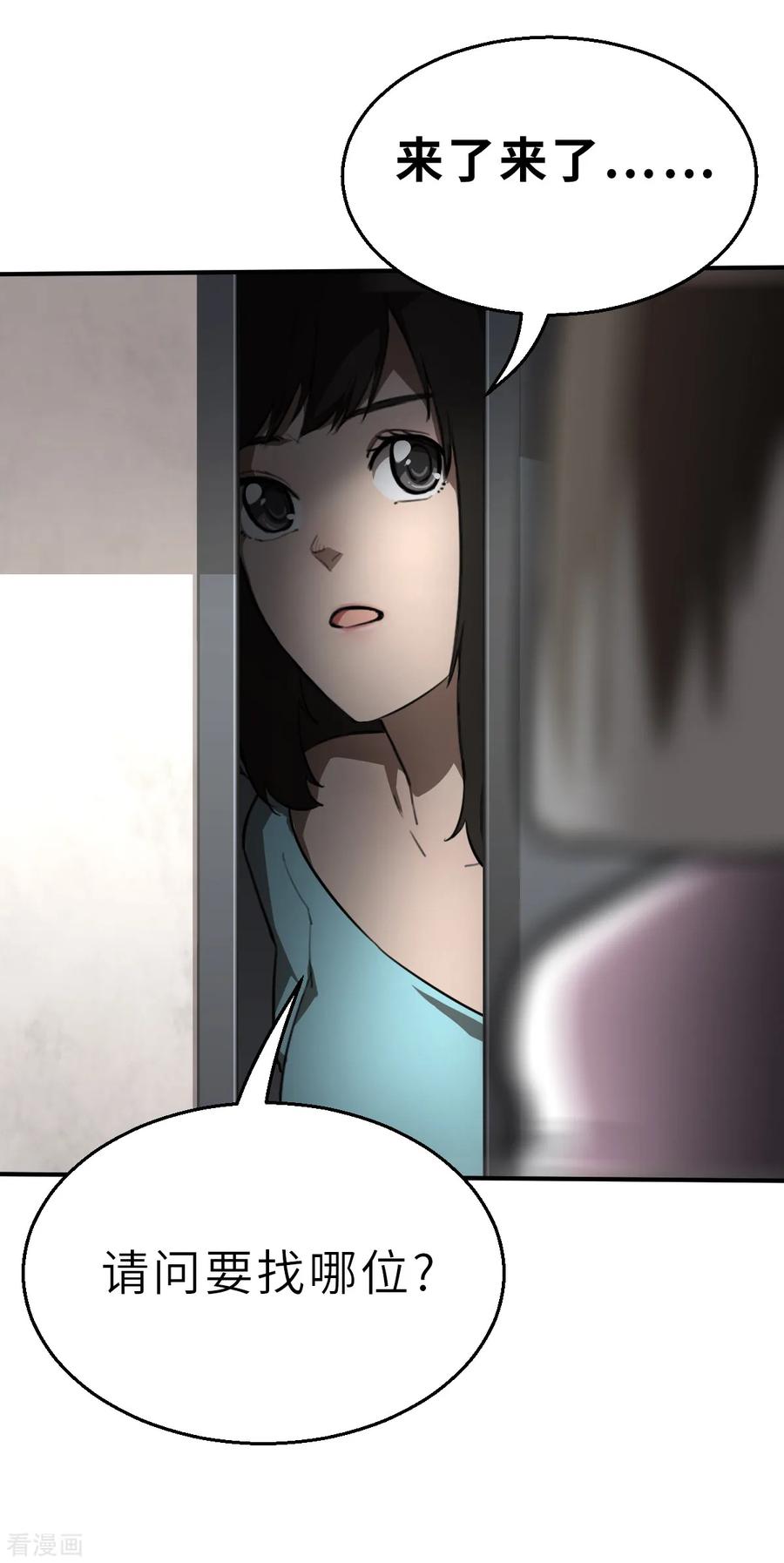 第7话（上）认识了一个不得了的大叔-网红游戏-SWAG MANGA 阿柯文化 咖果动漫（第12张）