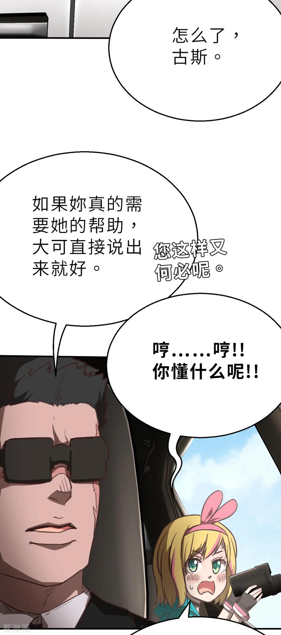 第7话（上）认识了一个不得了的大叔-网红游戏-SWAG MANGA 阿柯文化 咖果动漫（第2张）
